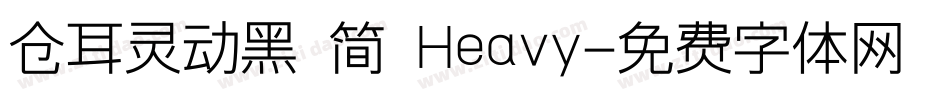 仓耳灵动黑 简 Heavy字体转换